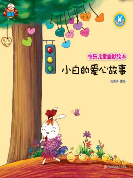 Cover image for 快乐儿童幽默绘本